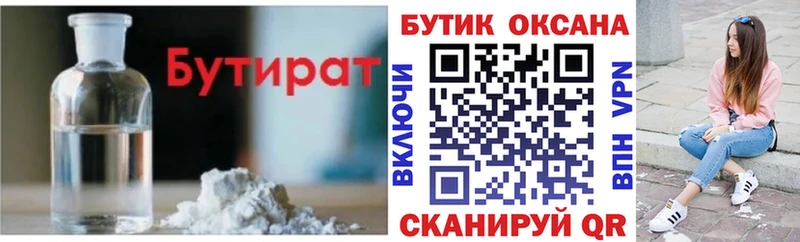 купить наркоту  Анива  Бутират 1.4BDO 